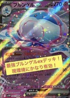 ブルンゲルexデッキ 構築済デッキ