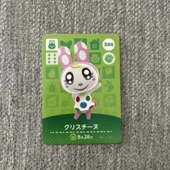 どうぶつの森 アミーボカード クリスチーヌ