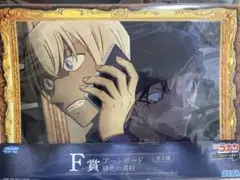 セガラッキーくじ アートボードF賞 緋色の真相　安室透　赤井秀一