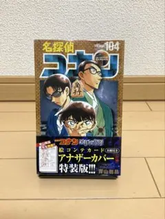 2026年最新】名探偵コナン（104）の人気アイテム - メルカリ