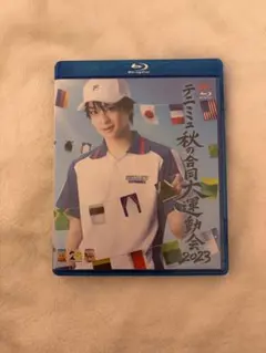 2026年最新】テニミュ 運動会 2023 dvdの人気アイテム - メルカリ