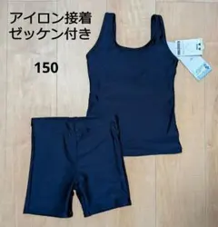 新品　セパレート　スクール水着　学校　水着　女の子　紺色　150