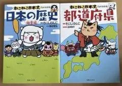 ねこねこ日本史 ジュニア版 11巻 12巻セット - メルカリ