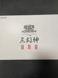 ミニ掛軸 ARTWORK SERIES 三幻神　未開封 ARTWORK SERIES ミニ掛軸 掛け軸 三幻神 - メルカリ