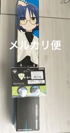 ぼっち・ざ・ろっく　一番くじ　C賞、H賞、山田リョウ　2点セット