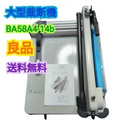 大型裁断機 BA58A4-14b 中古品 メルカリ