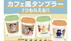 サントリー クラフトボスmojojojoカフェ タンブラ 全4種【新品・未使用】