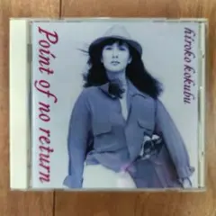 ジャズ CD 3784 国府弘子