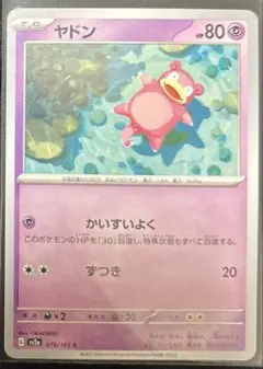 絶版ポケカ　ヤドン　1枚40円　在庫1枚