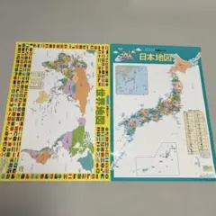 くもん学習ポスター　日本地図　世界地図 2枚セット