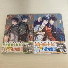 異世界の沙汰は社畜次第　漫画　2、3巻セット