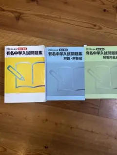 2026年最新】有名中学入試問題集 サピックスの人気アイテム - メルカリ