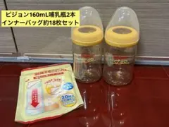【美品】数日限定セール早い者勝ちPigeon 哺乳瓶 160ml 2本セット