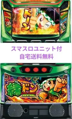 2025年最新】パチスロ 緑ドン vivaの人気アイテム - メルカリ
