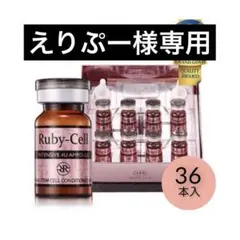 【新品未使用】ルビーセルインテシブ4Uセラム美容液1箱18本入 ルビーセル インテンシブ 4U セラム 一箱 6ml 18本 | 韓国コスメ