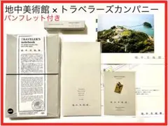 2025年最新】トラベラーズノート地中美術館の人気アイテム - メルカリ