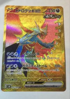 2025年最新】トドロクツキex URの人気アイテム - メルカリ