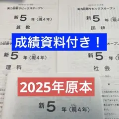 最新原本6年2025年7月〜4回分 復習、マンスリー、実力、サピックス成績
