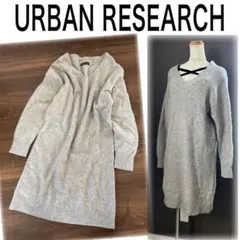 URBAN RESEARCH♡ウール　ニットワンピース