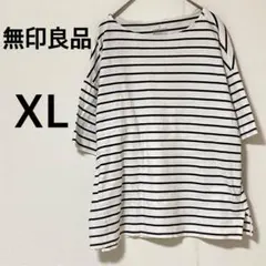 無印良品 大きいサイズ ボーダーカットソー 【XL】コットン100%