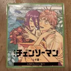 劇場版チェンソーマン レゼ篇 入場者プレゼント第2弾