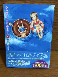 2026年最新】からかい上手の元高木さん 初版の人気アイテム - メルカリ