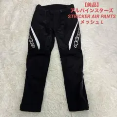 2026年最新】alpinestars アルパインスターズ メッシュパンツの人気