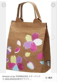 ⭐︎スターバックス SAKURA2024保冷クラフトペーパーショッパーS ⭐︎