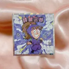 忍たま乱太郎マンチョコ 鉢屋三郎