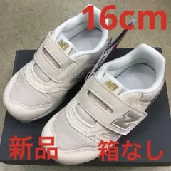 ニューバランス　キッズスニーカー新品　未使用　送料込み16cmタグ付き、箱なし