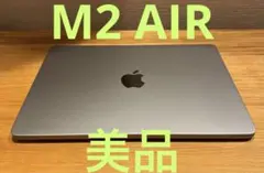 MacBook Air M2 8GB/256GB スペースグレイ