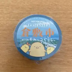 レア！ すみっこまちコラボオリジナルマスキングテープ　倉敷　とんかつ