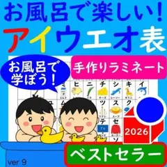 アイウエオ表 お風呂で楽しい！アイウエオ表 カタカナ ポスター あいうえお表のサムネイル