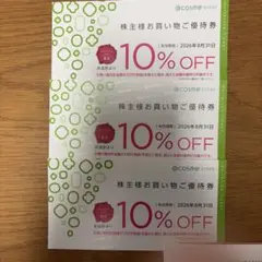 @cosme STORE 株主優待　10%割引券 3枚のサムネイル