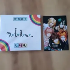 ぐりむ　育ち盛り2ndプレス　開封済み　特典生写真付き