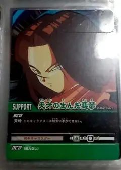 ドラゴンボール　人造人間17号　カード　②