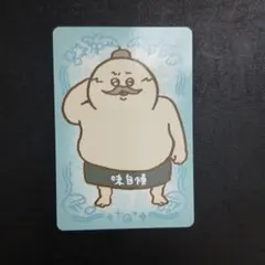 島二郎　ちいかわ 人魚の島のひみつ ノベルティ
