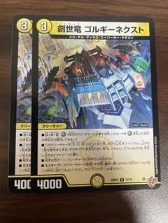 2026年最新】創世竜 ゴルギーネクストの人気アイテム - メルカリ