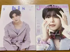 なにわ男子 長尾謙杜 表紙 2冊セット