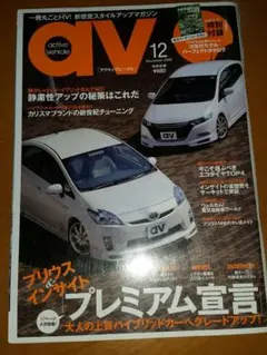 2025年最新】アクティブビークル雑誌の人気アイテム - メルカリ