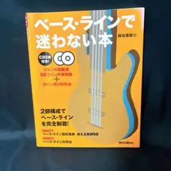 ベース・ラインで迷わない本 : ジャンル別厳選98ラインの実例集+ライン作りの…