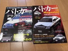 レトロ ヴィンテージ ニューパーフェクト 9 パトカー 緊急自動車 本