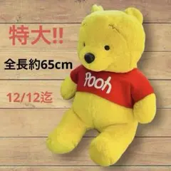 2025年最新】プーさんBIGぬいぐるみの人気アイテム - メルカリ