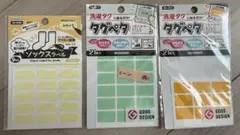 処分品 タグペタ・ソックスラベル 3点セット