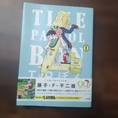 2025年最新】タイムパトロールぼんの人気アイテム - メルカリ