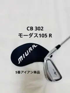 2026年最新】cb-302 アイアンの人気アイテム - メルカリ