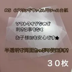 シール台紙　シール帳　クリアシール台紙　透明シール台紙　シールリフィル　A5