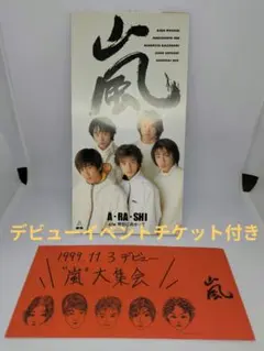 嵐 デビューCD 嵐 デビュー曲 シングルCD A・RA・SHI - メルカリ