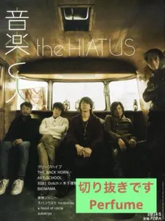 音楽と人 20014年 5月号 切り抜き Perfume