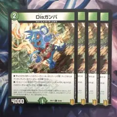 73437 Disガンバ